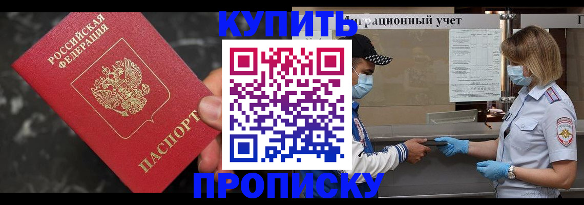 прописка паспорт в Благодарном