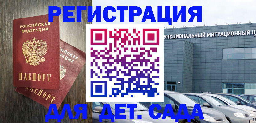 прописка для школы в Благодарном