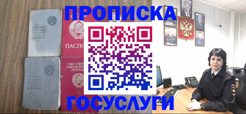 купить прописку в Благодарном