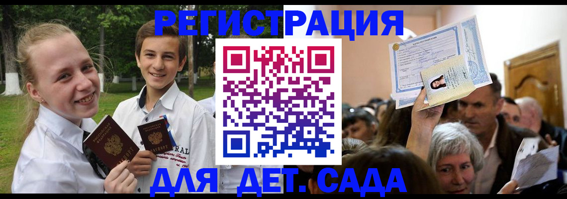 прописка для школы в Благодарном